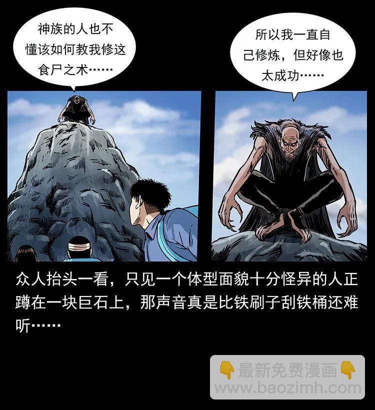 🍜幽冥诡匠 280 西域食尸鬼 第31页