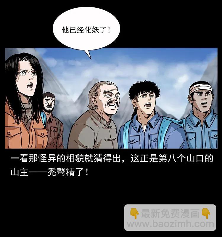 🍜幽冥诡匠 280 西域食尸鬼 第32页
