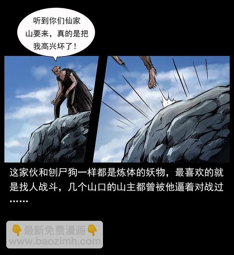 🍜幽冥诡匠 280 西域食尸鬼 第34页