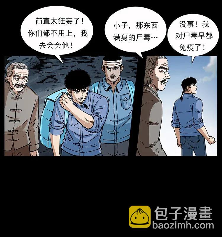 🍜幽冥诡匠 280 西域食尸鬼 第40页