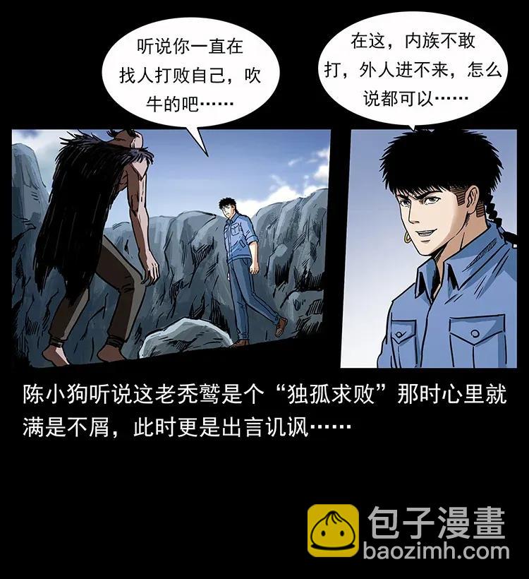 🍜幽冥诡匠 280 西域食尸鬼 第43页