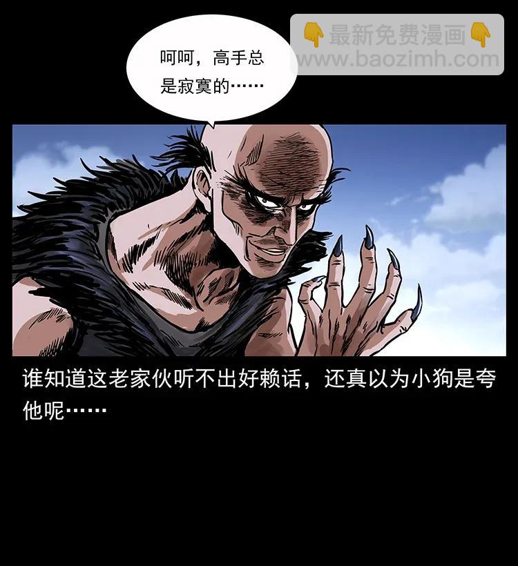 🍜幽冥诡匠 280 西域食尸鬼 第44页