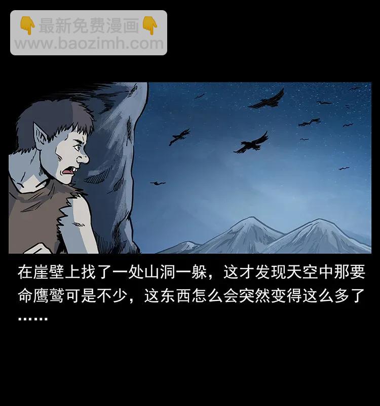 🍜幽冥诡匠 280 西域食尸鬼 第6页