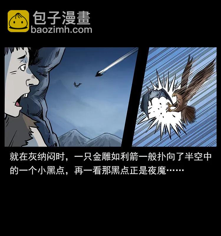 🍜幽冥诡匠 280 西域食尸鬼 第7页