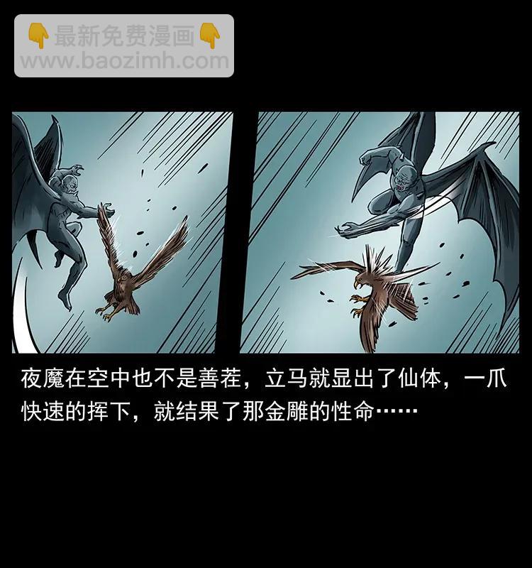 🍜幽冥诡匠 280 西域食尸鬼 第8页