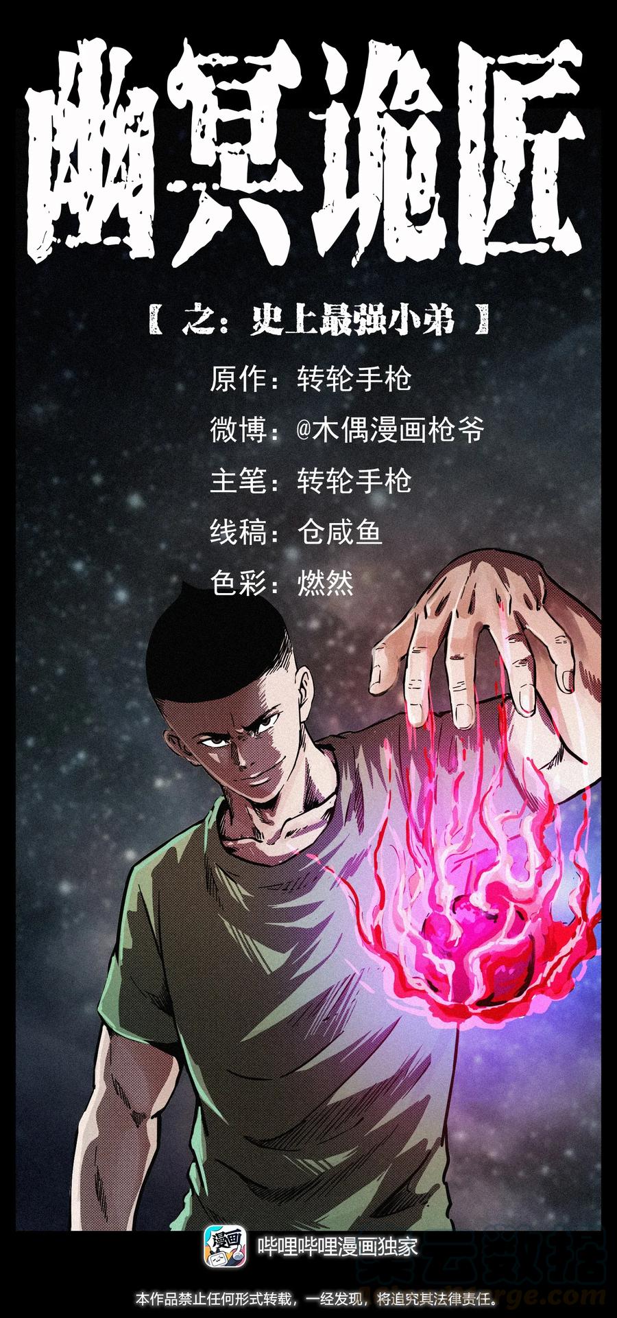 🍜幽冥诡匠 282 史上最强小弟 第1页