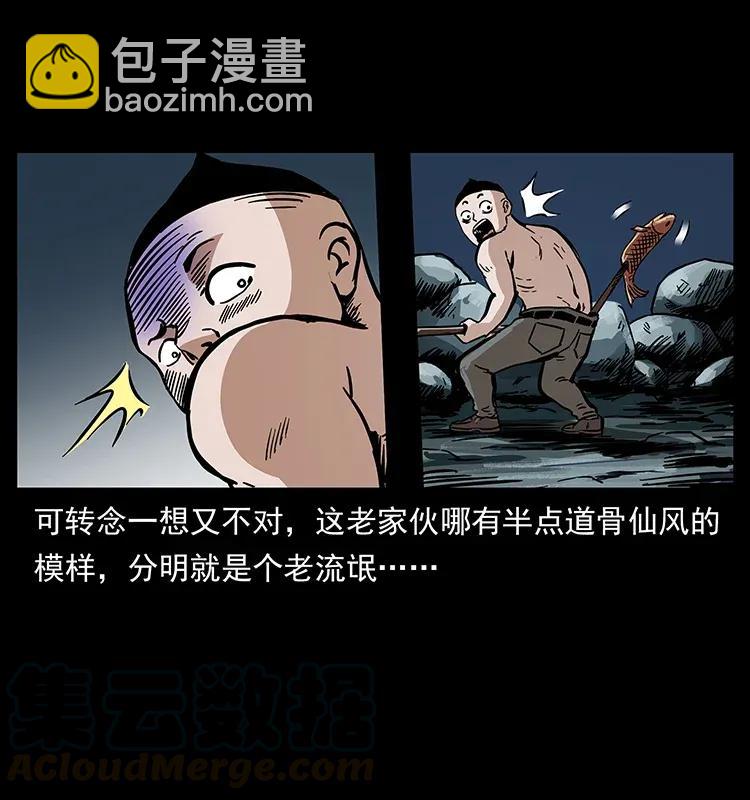 🍜幽冥诡匠 282 史上最强小弟 第13页