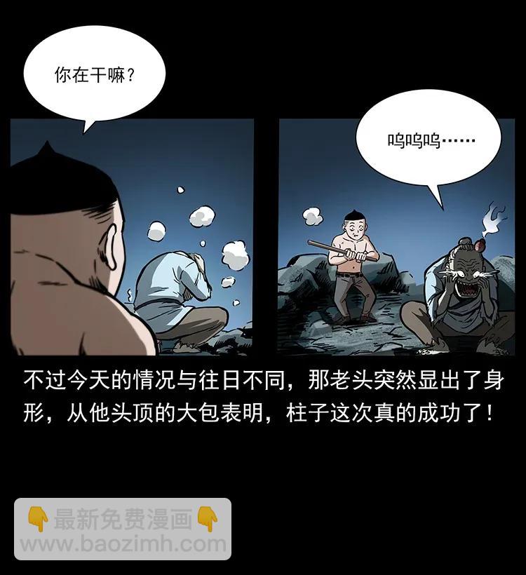 🍜幽冥诡匠 282 史上最强小弟 第15页