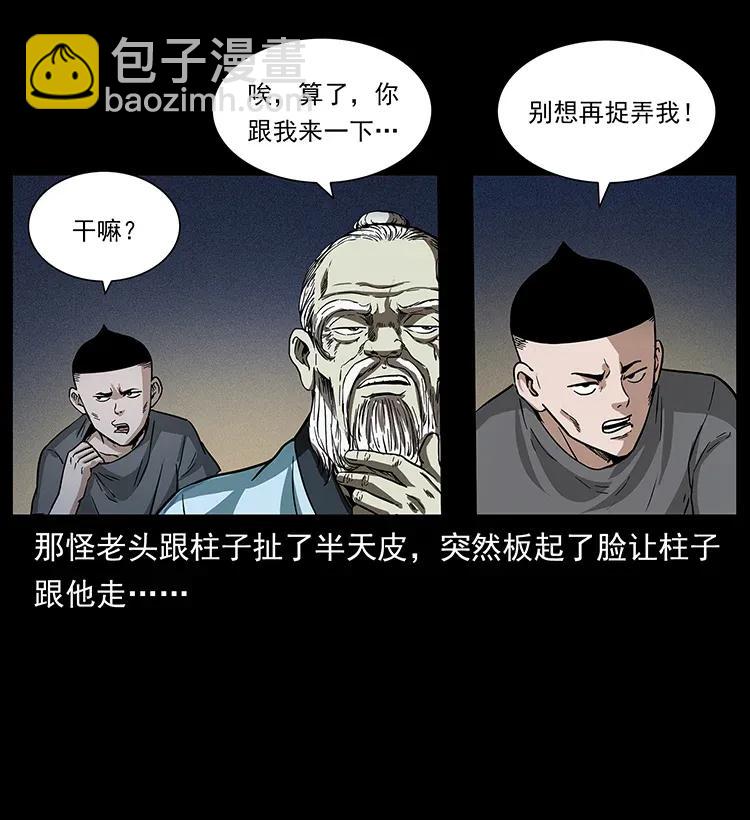 🍜幽冥诡匠 282 史上最强小弟 第18页