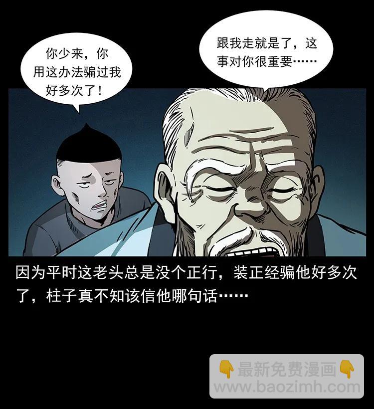 🍜幽冥诡匠 282 史上最强小弟 第19页