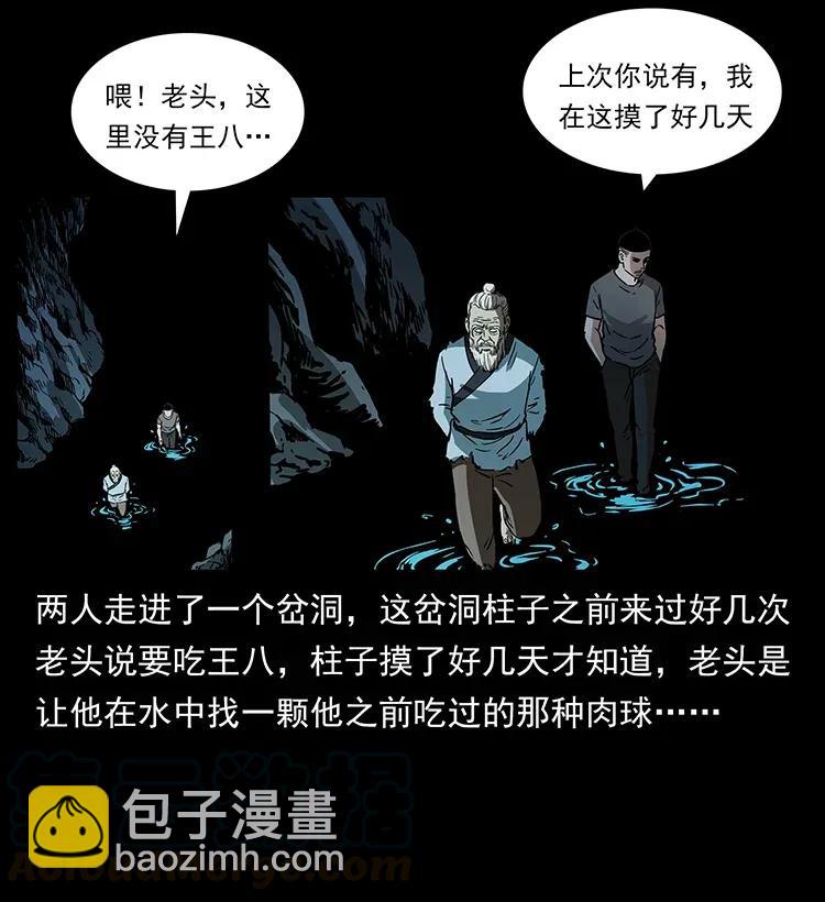 🍜幽冥诡匠 282 史上最强小弟 第21页