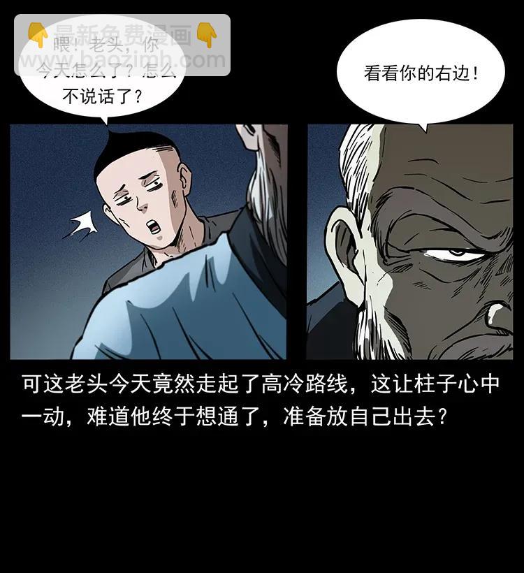 🍜幽冥诡匠 282 史上最强小弟 第23页