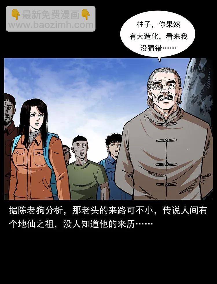 🍜幽冥诡匠 282 史上最强小弟 第39页