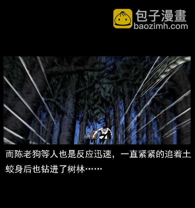 🍜幽冥诡匠 030 斗土蛟2 第10页
