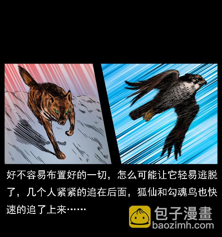 🍜幽冥诡匠 030 斗土蛟2 第12页
