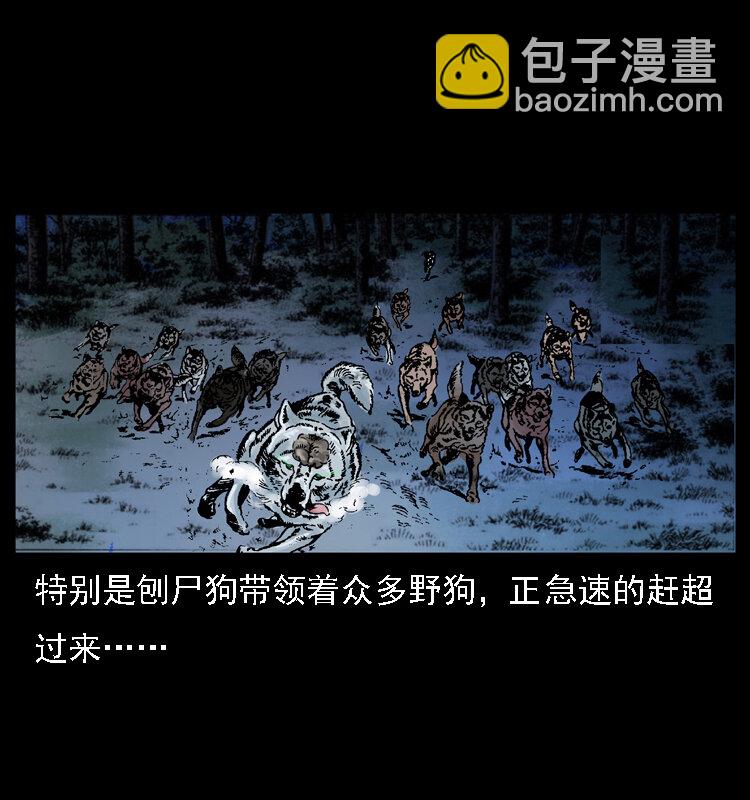 🍜幽冥诡匠 030 斗土蛟2 第13页