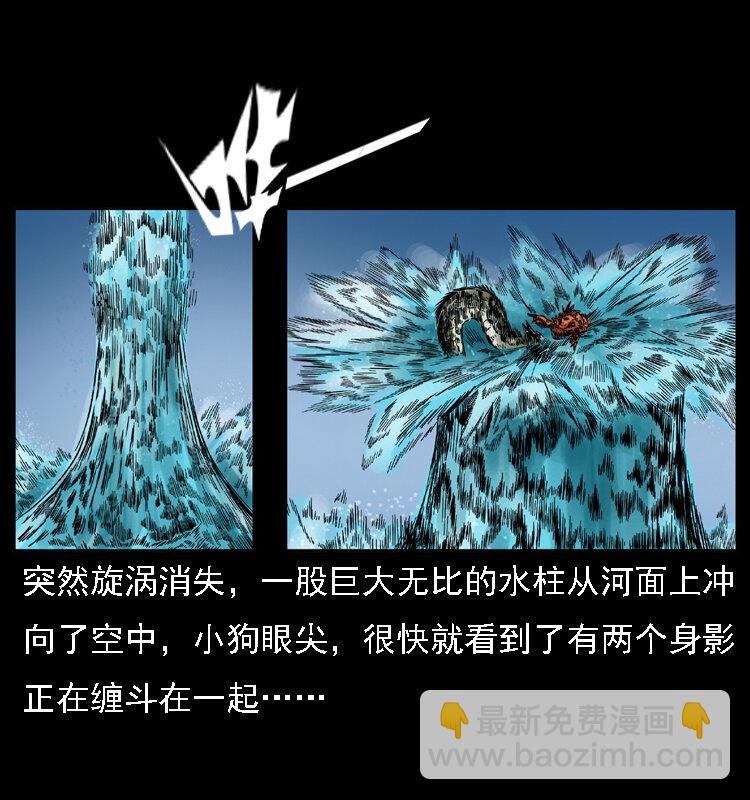 🍜幽冥诡匠 030 斗土蛟2 第31页