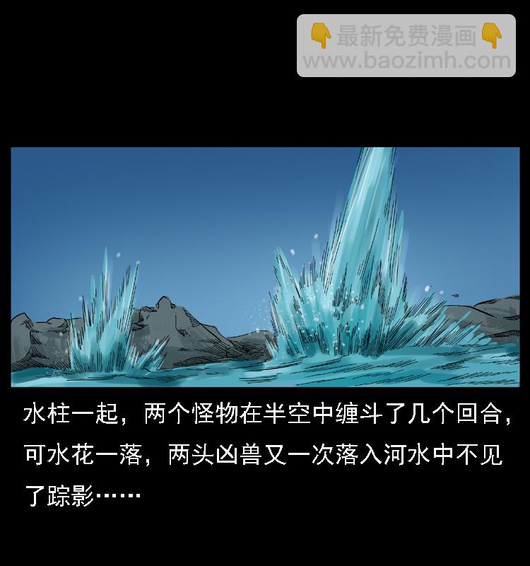 🍜幽冥诡匠 030 斗土蛟2 第34页