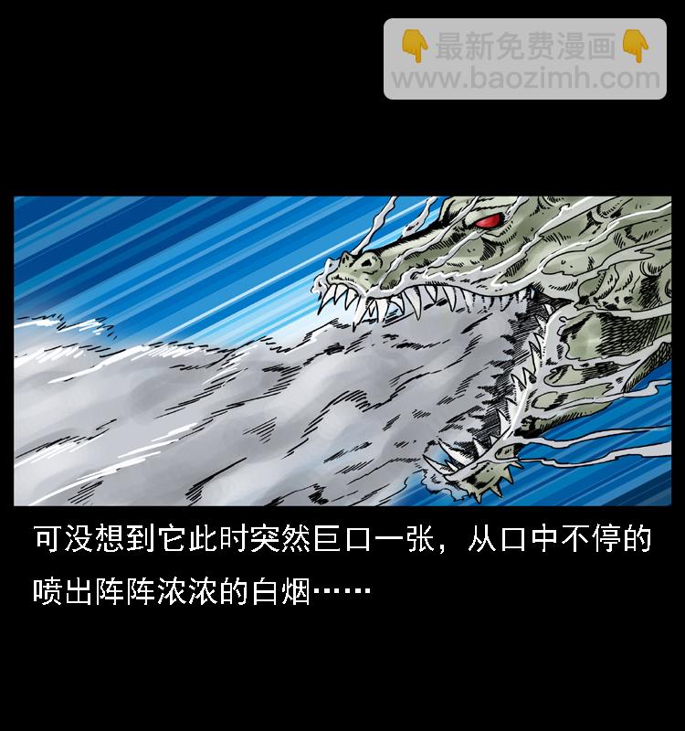 🍜幽冥诡匠 030 斗土蛟2 第4页