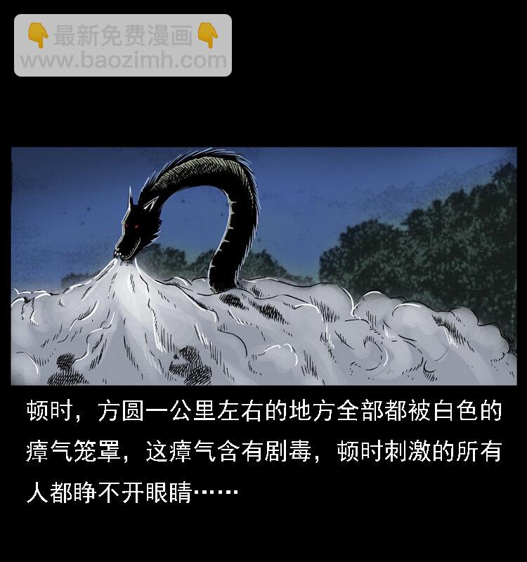 🍜幽冥诡匠 030 斗土蛟2 第5页