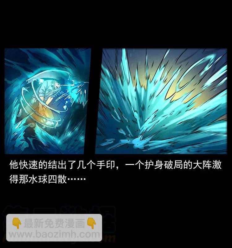 🍜幽冥诡匠 284 惹到不该惹的人 第29页