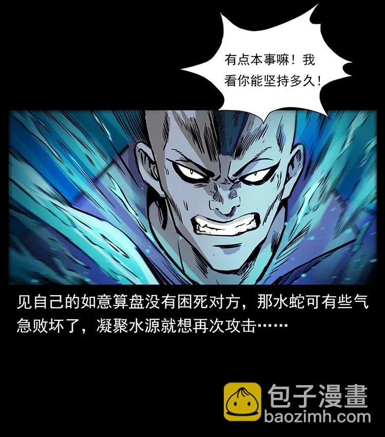 🍜幽冥诡匠 284 惹到不该惹的人 第30页