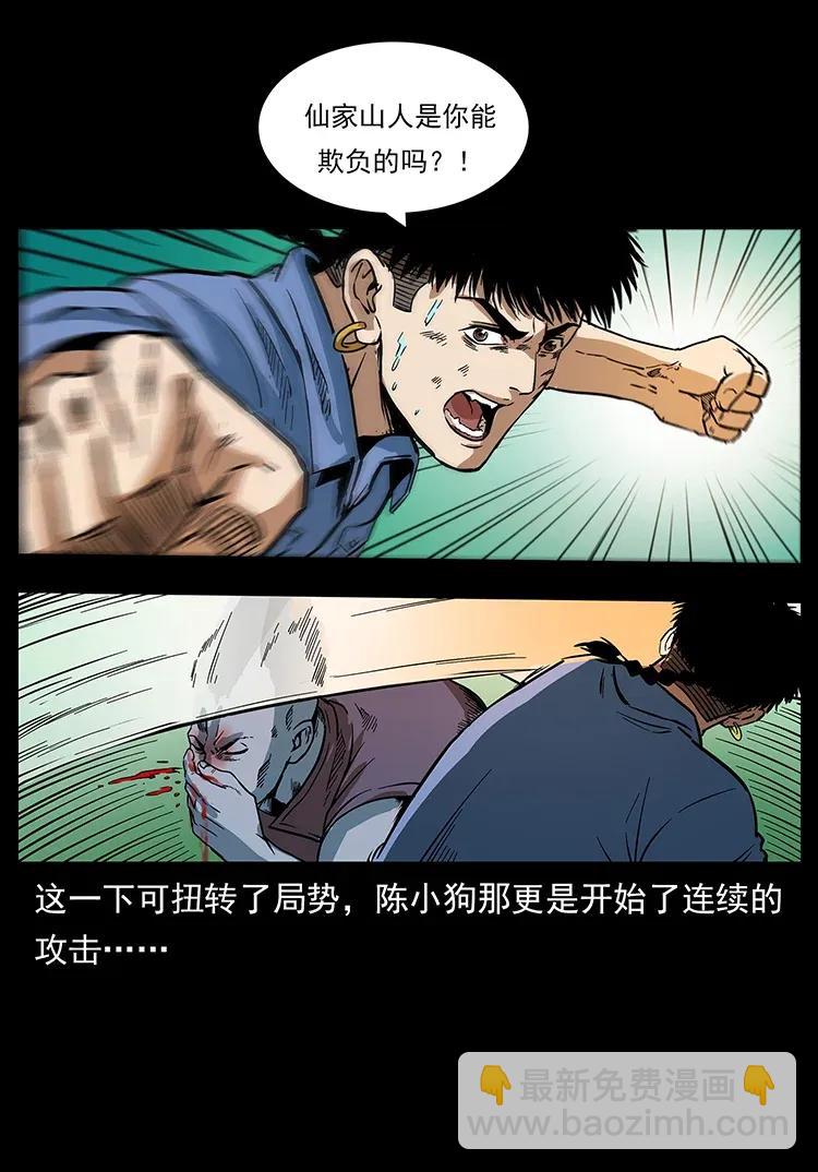 🍜幽冥诡匠 284 惹到不该惹的人 第35页