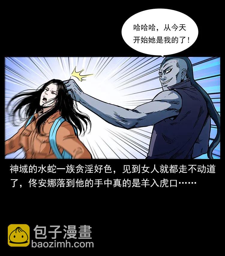 🍜幽冥诡匠 284 惹到不该惹的人 第4页
