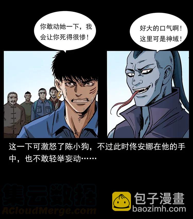 🍜幽冥诡匠 284 惹到不该惹的人 第5页
