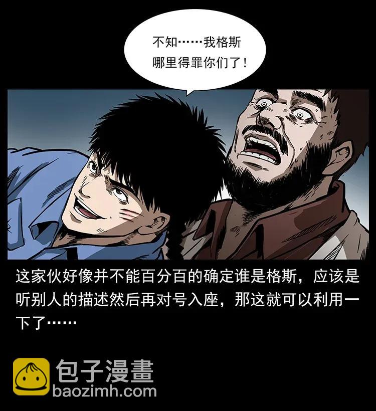 🍜幽冥诡匠 286 恐怖通天蟒 第16页
