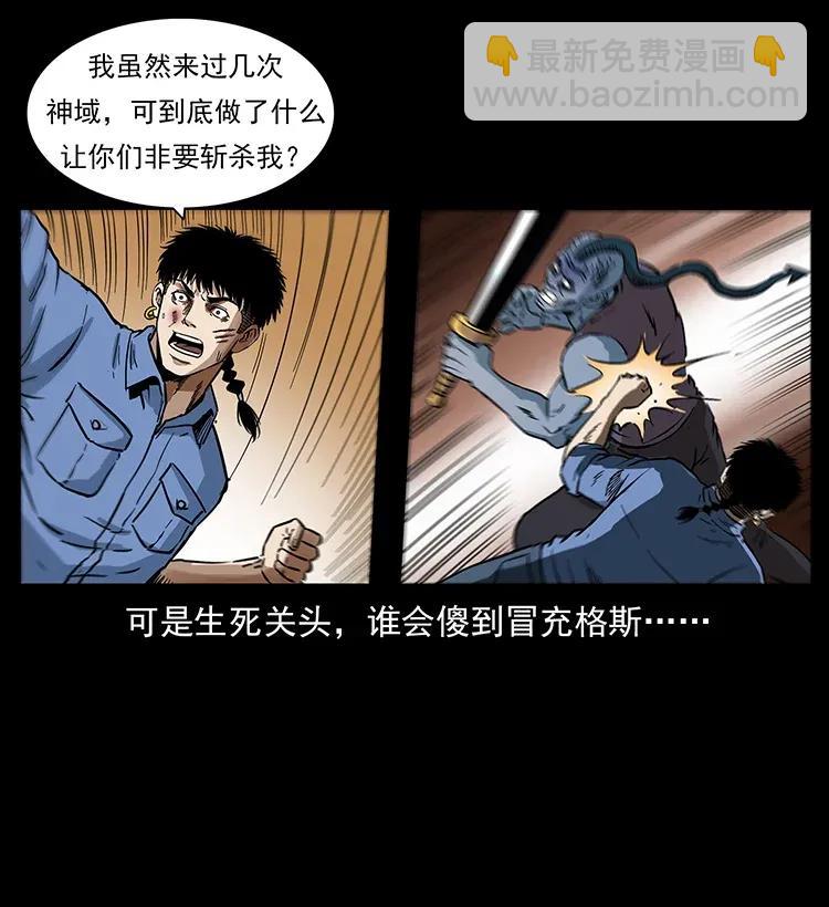 🍜幽冥诡匠 286 恐怖通天蟒 第18页