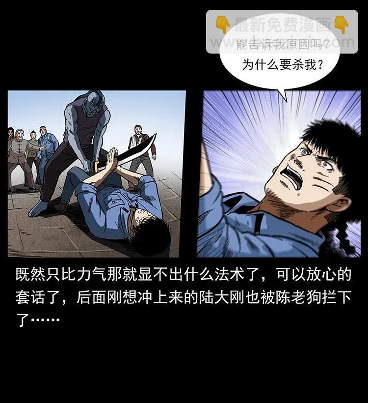 🍜幽冥诡匠 286 恐怖通天蟒 第24页