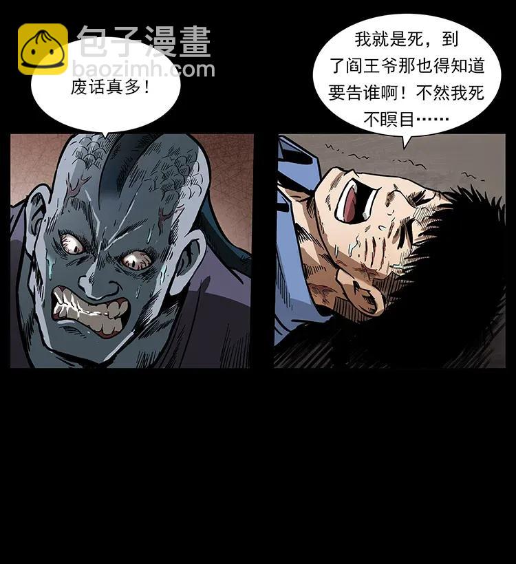 🍜幽冥诡匠 286 恐怖通天蟒 第27页