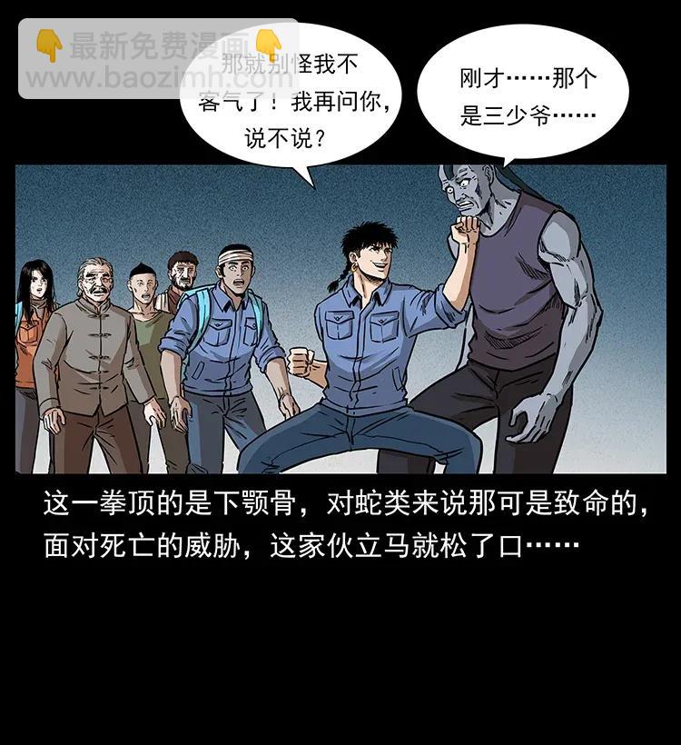 🍜幽冥诡匠 286 恐怖通天蟒 第39页