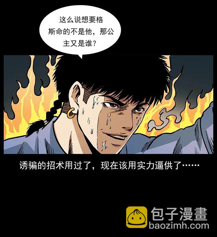 🍜幽冥诡匠 286 恐怖通天蟒 第40页