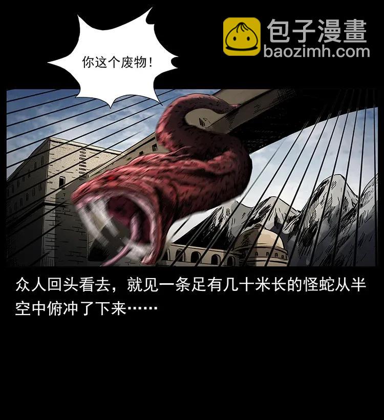 🍜幽冥诡匠 286 恐怖通天蟒 第43页
