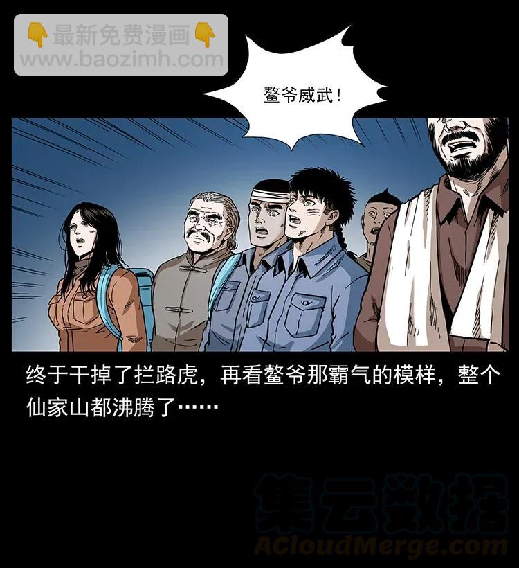 🍜幽冥诡匠 286 恐怖通天蟒 第5页