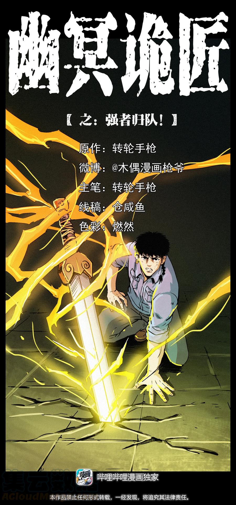 🍜幽冥诡匠 288 强者归队！ 第1页