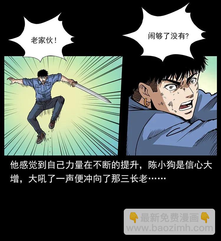 🍜幽冥诡匠 288 强者归队！ 第3页