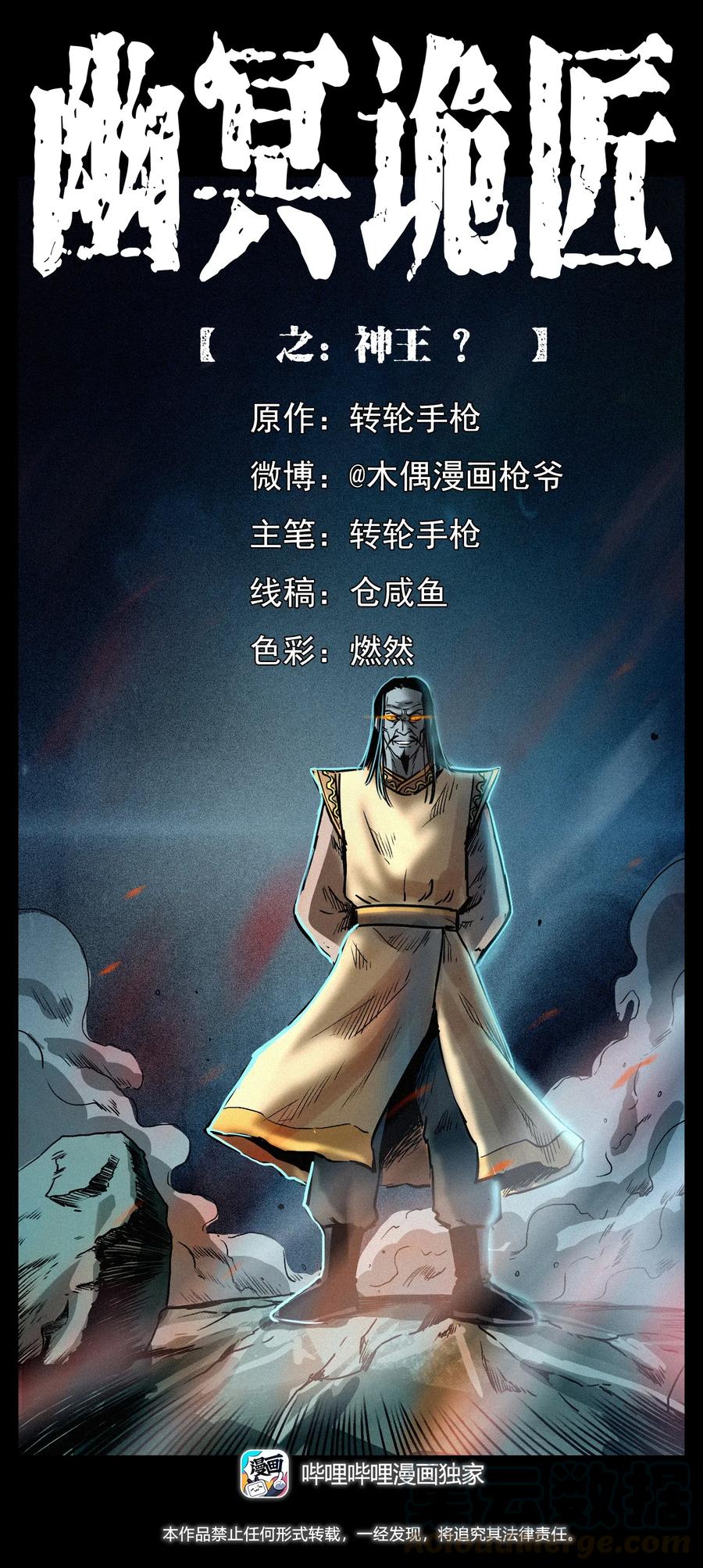 🍜幽冥诡匠 290 神王？ 第1页