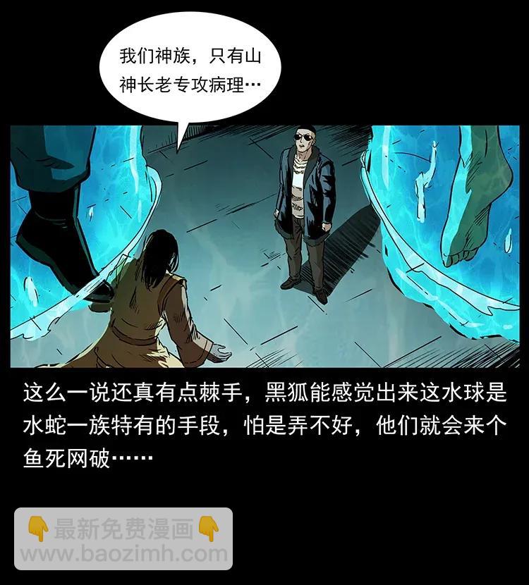 🍜幽冥诡匠 290 神王？ 第12页