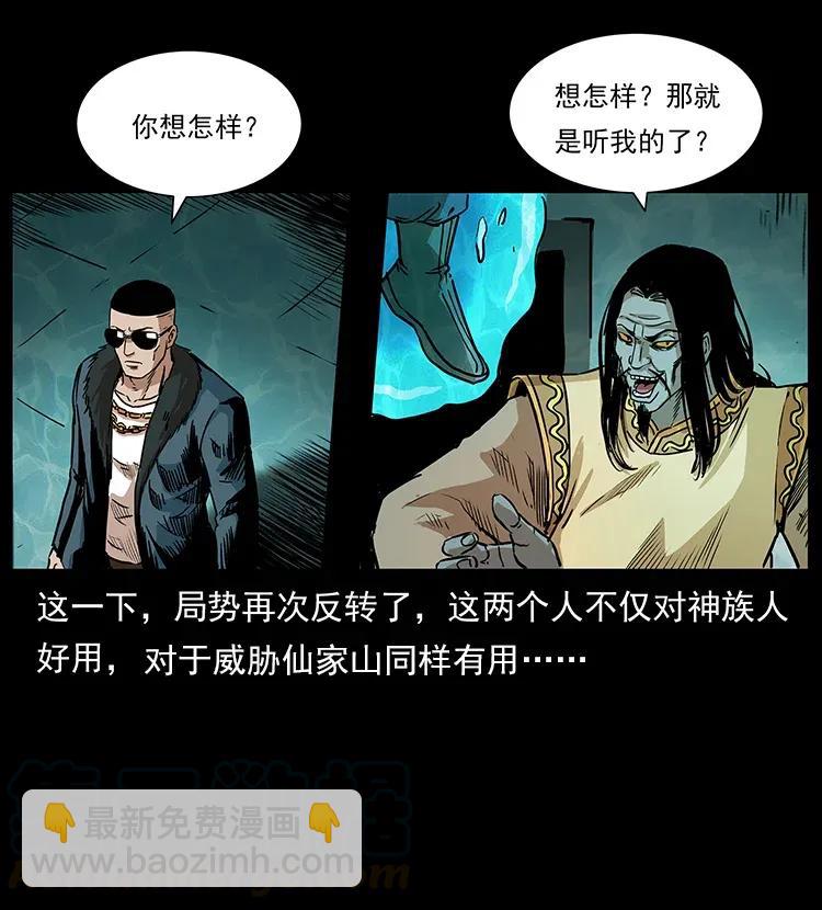 🍜幽冥诡匠 290 神王？ 第13页