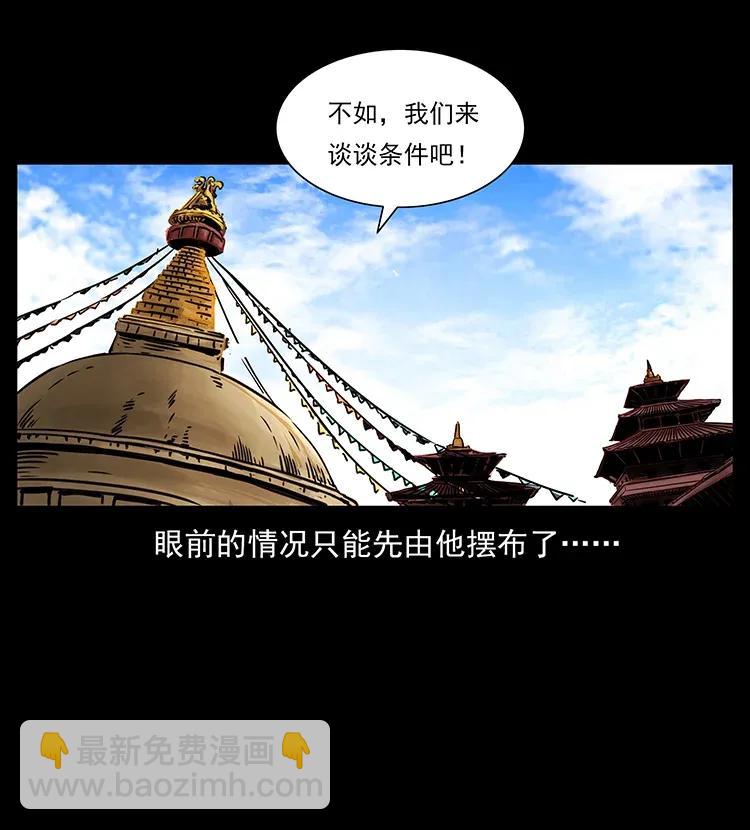 🍜幽冥诡匠 290 神王？ 第15页