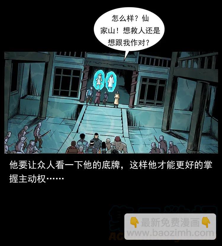 🍜幽冥诡匠 290 神王？ 第17页