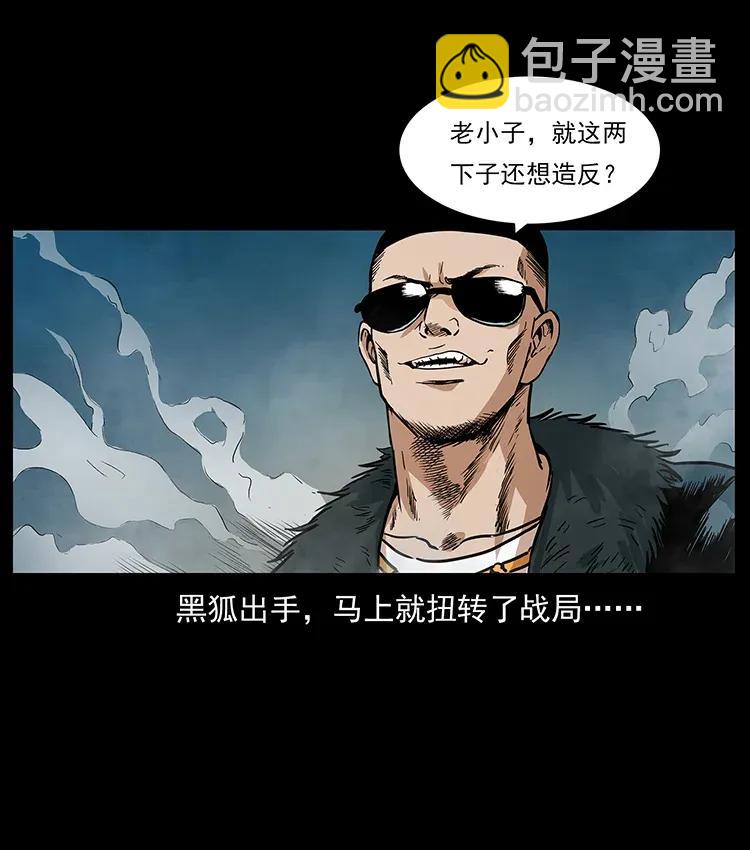 🍜幽冥诡匠 290 神王？ 第2页