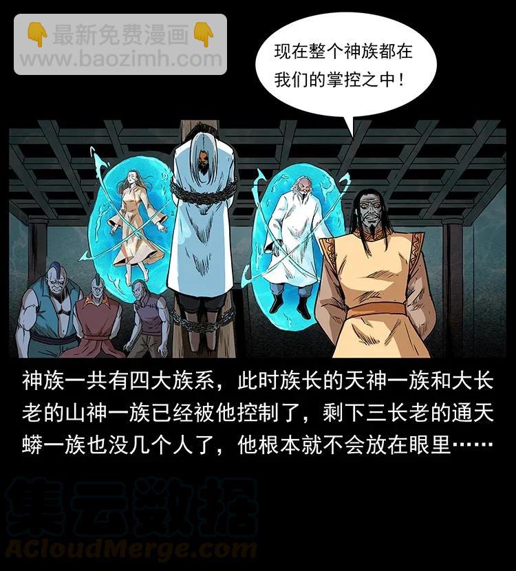 🍜幽冥诡匠 290 神王？ 第21页