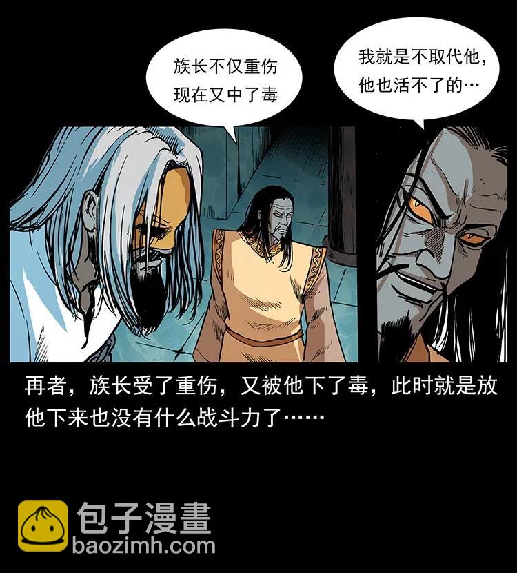 🍜幽冥诡匠 290 神王？ 第22页