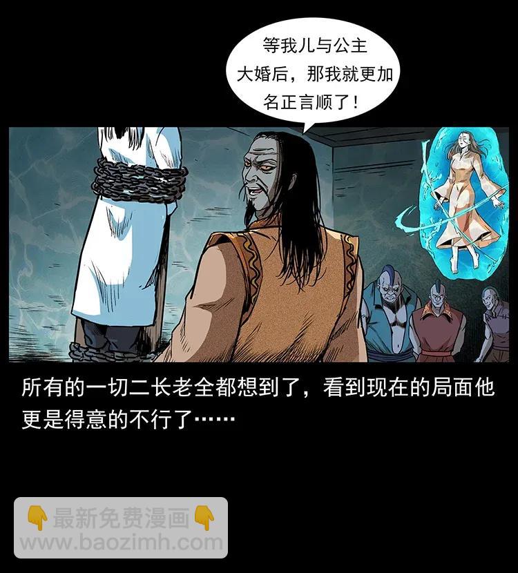 🍜幽冥诡匠 290 神王？ 第23页