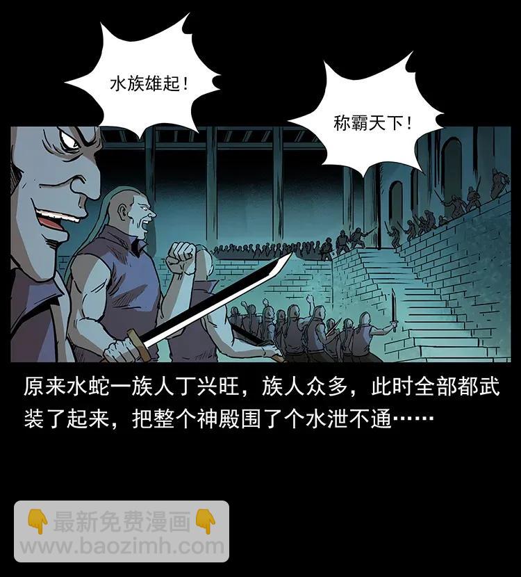 🍜幽冥诡匠 290 神王？ 第27页