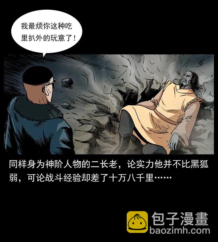 🍜幽冥诡匠 290 神王？ 第3页